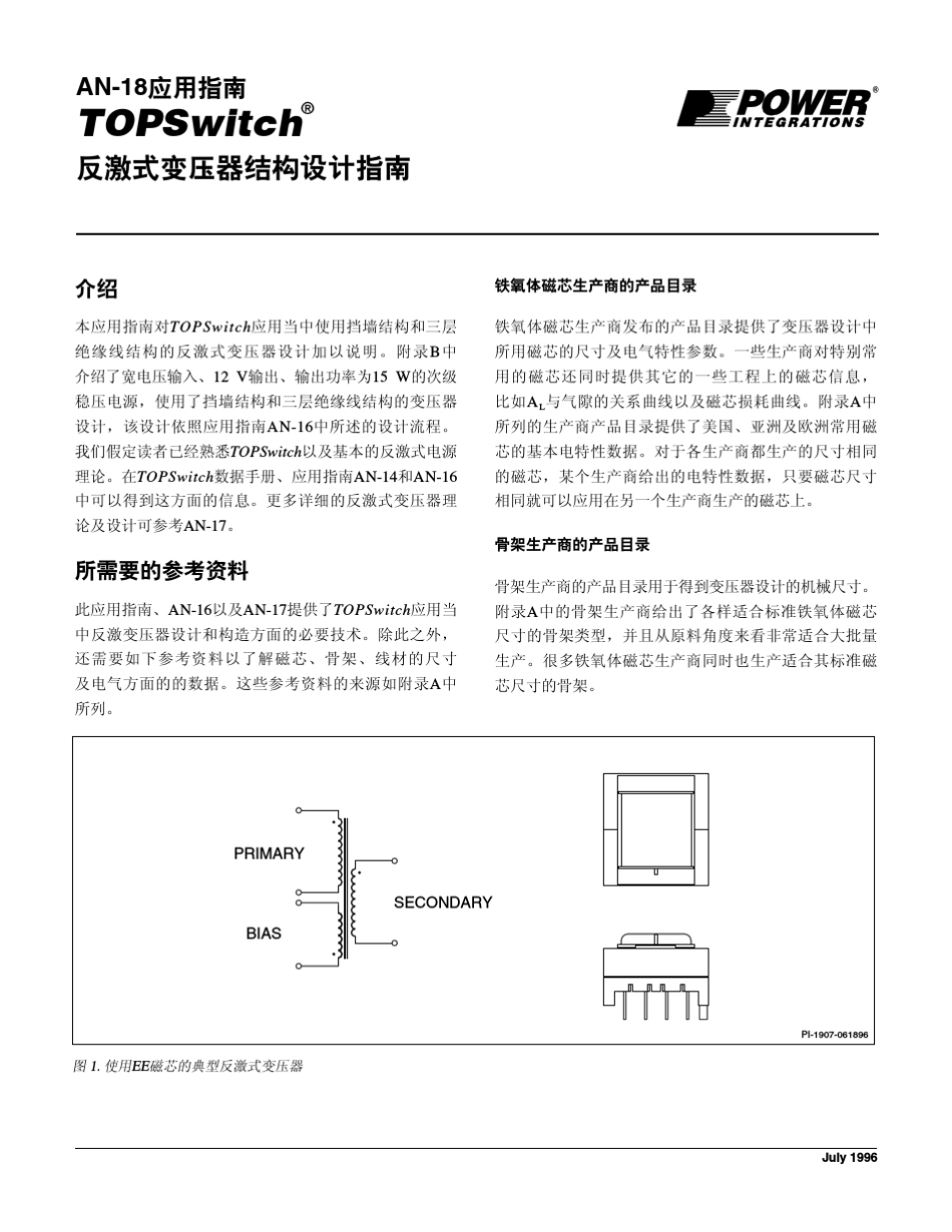 反激式开关电源变压器结构设计指南_第1页