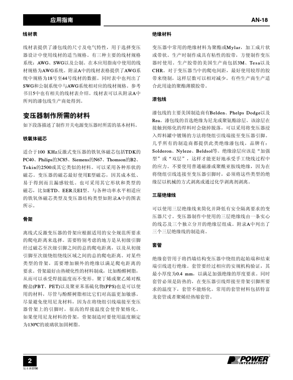 反激式开关电源变压器结构设计指南_第2页