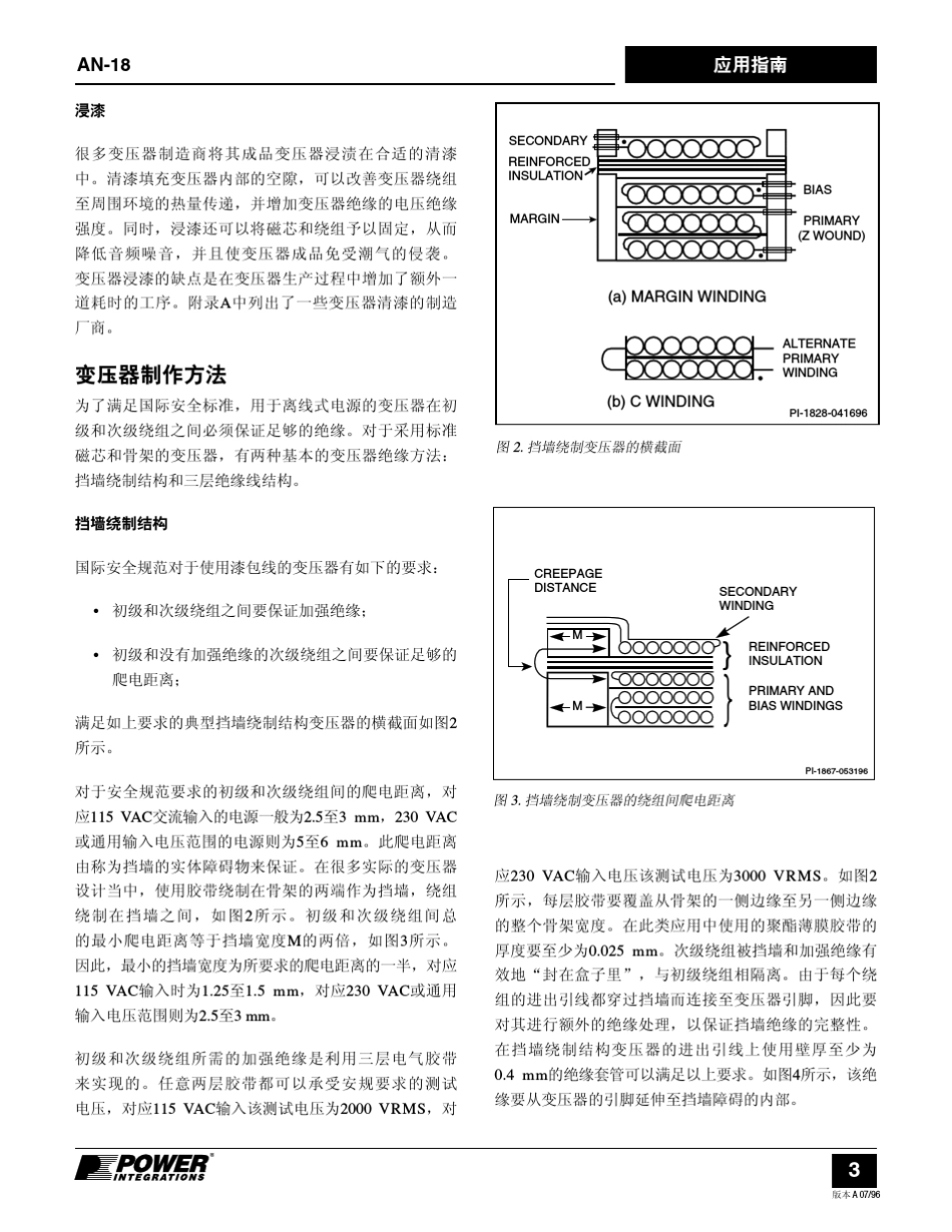 反激式开关电源变压器结构设计指南_第3页