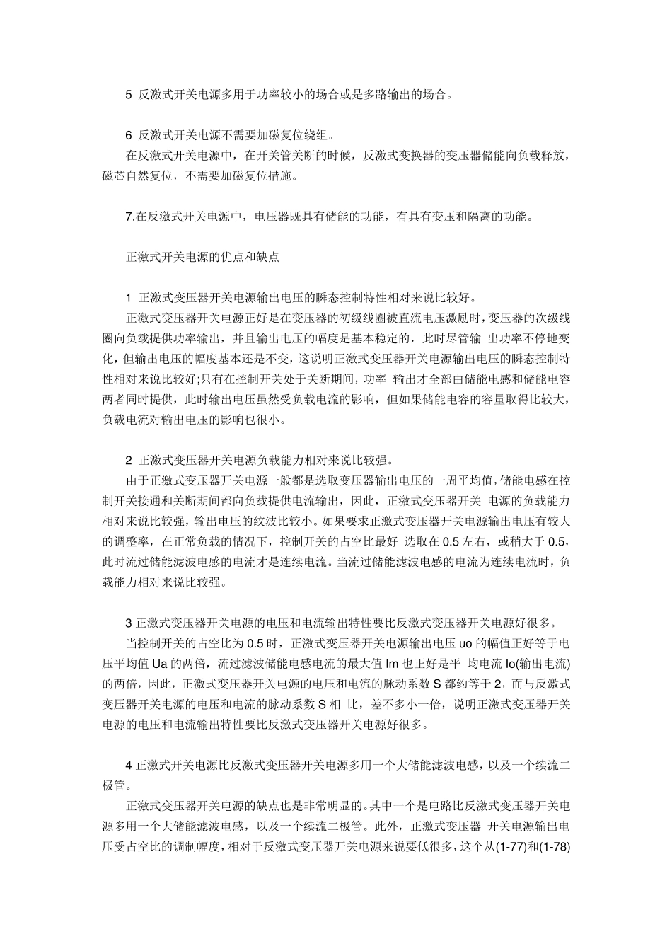 反激式开关电源的优点和缺点_第2页