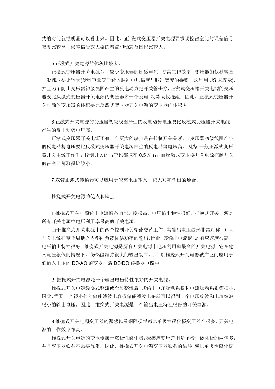 反激式开关电源的优点和缺点_第3页