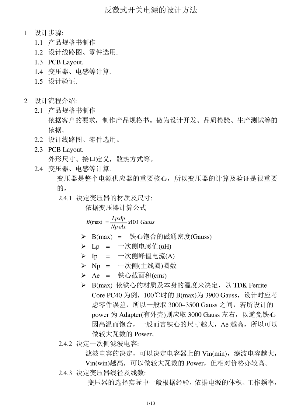 反激式开关电源的设计方法_第1页