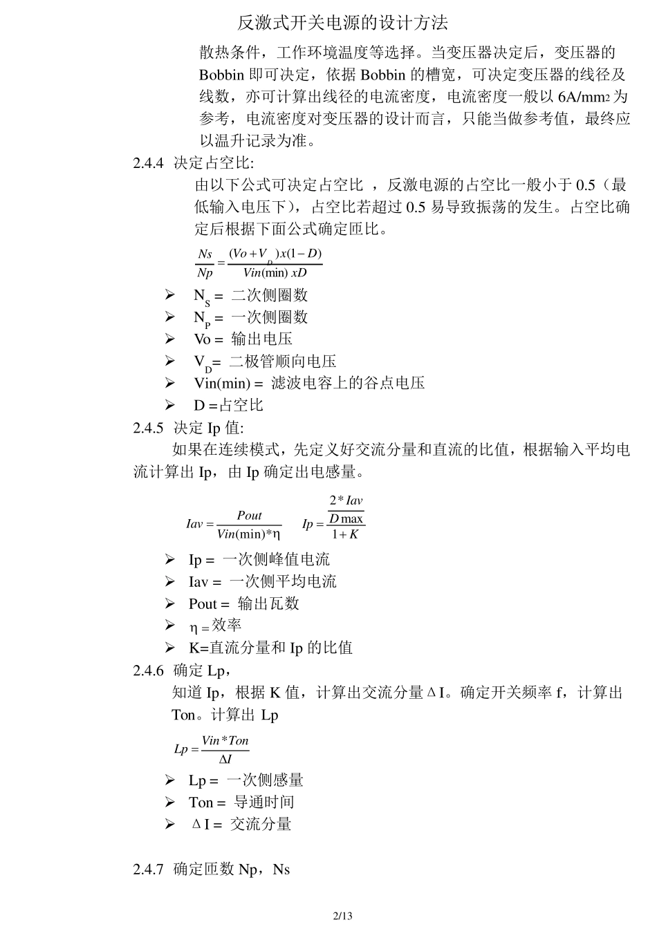 反激式开关电源的设计方法_第2页