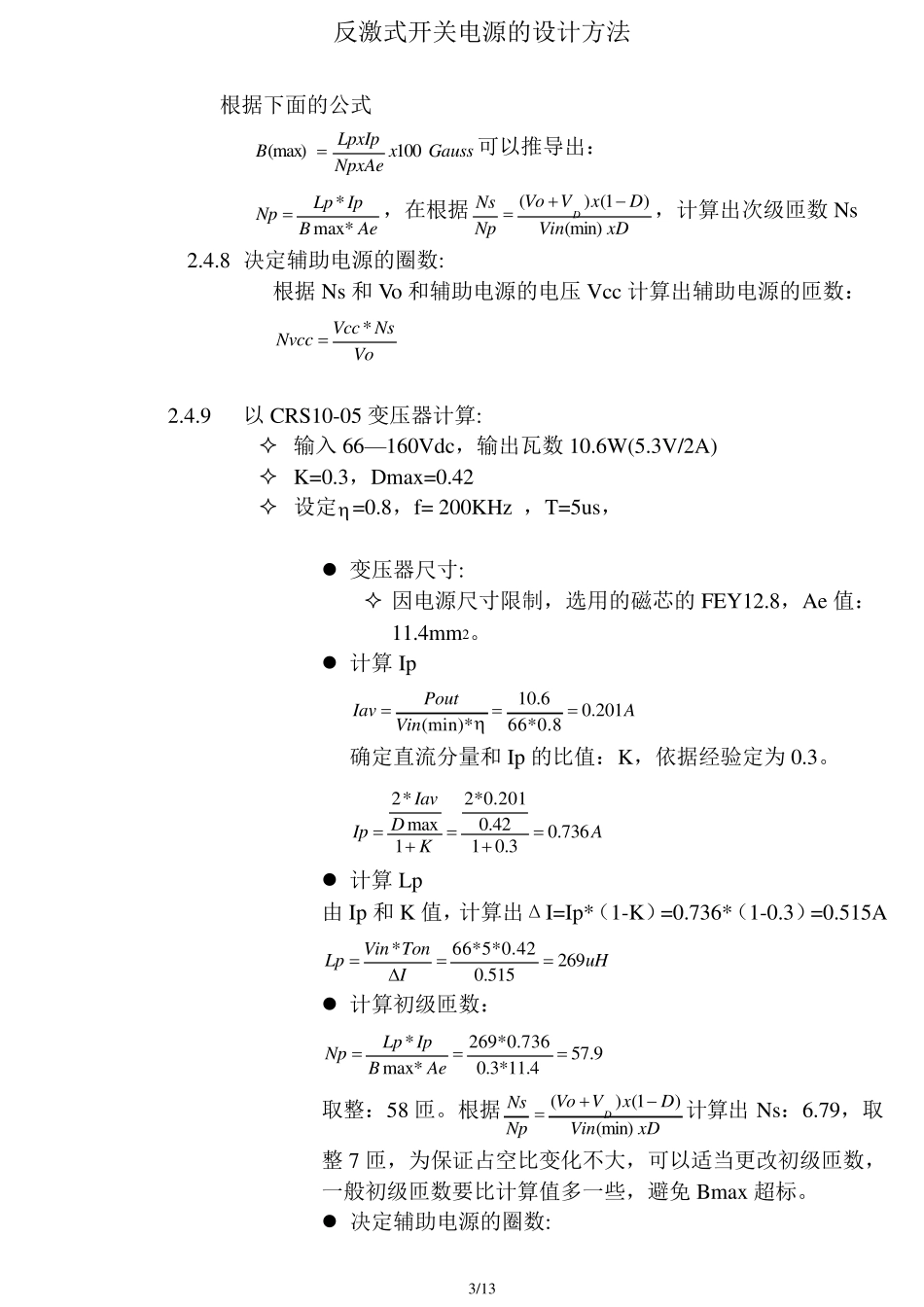 反激式开关电源的设计方法_第3页