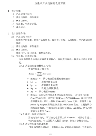 反激式开关电源的设计方法