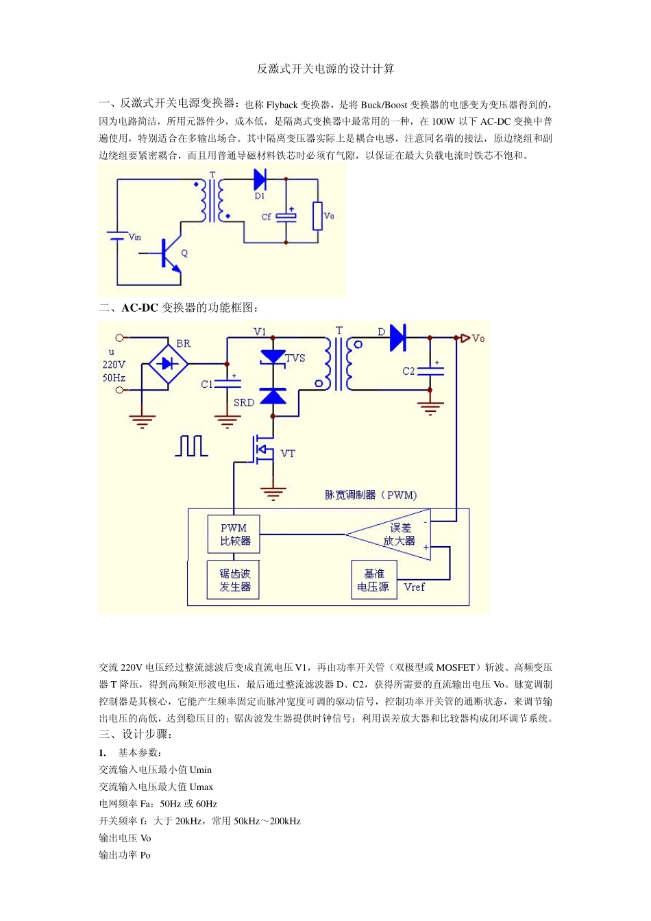 反激式开关电源的设计计算_第1页