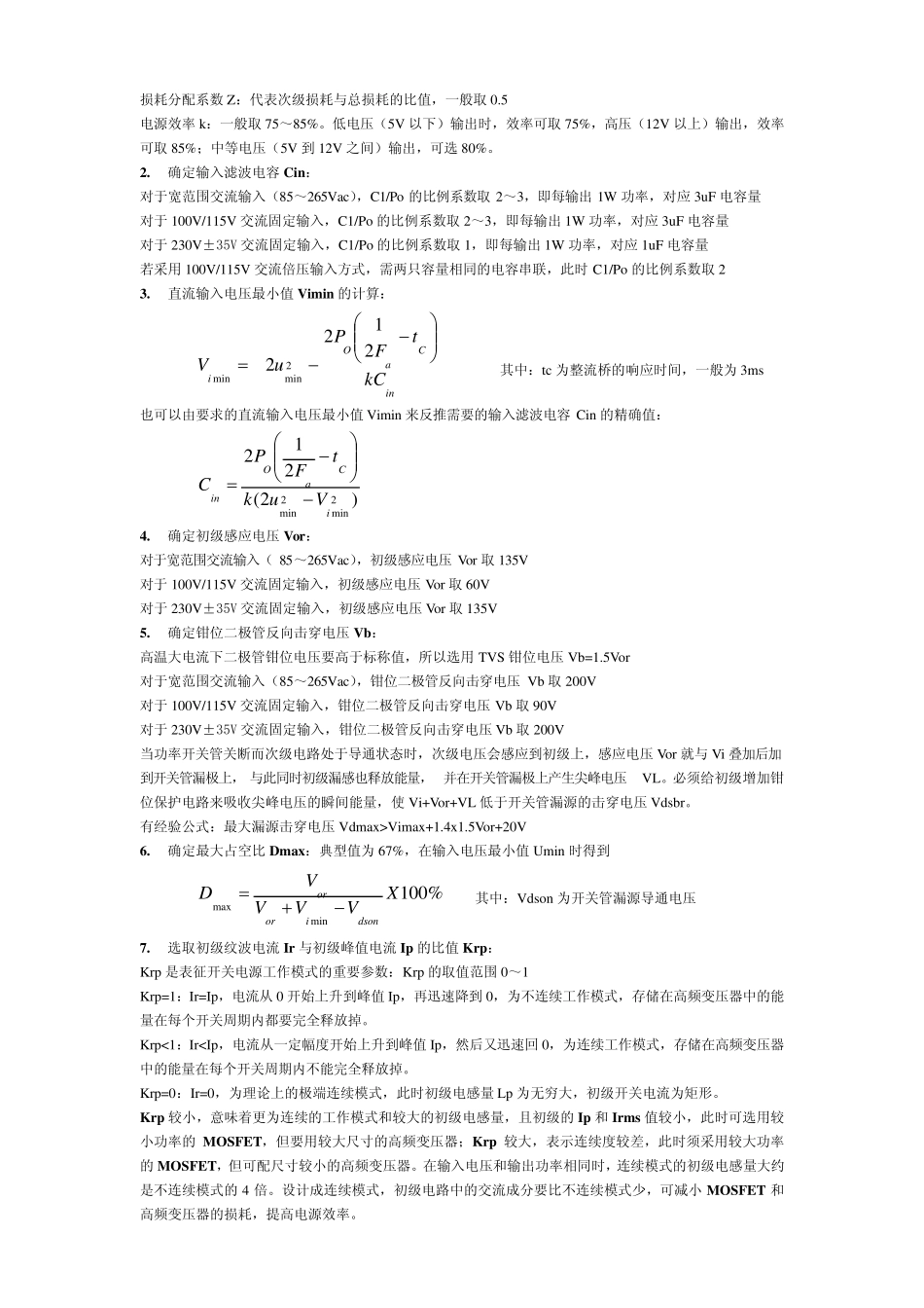 反激式开关电源的设计计算_第2页