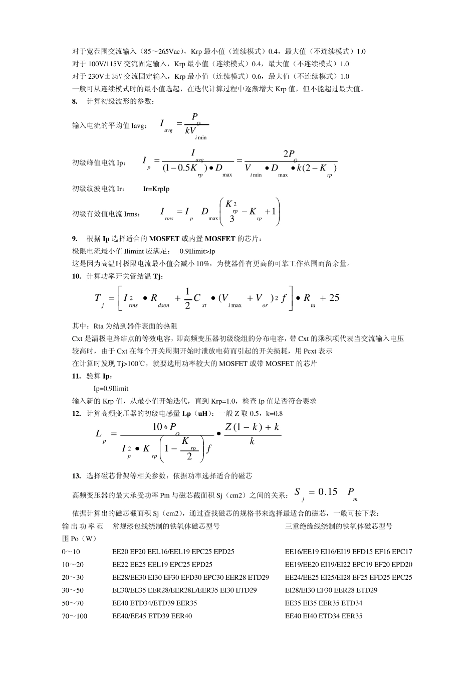 反激式开关电源的设计计算_第3页