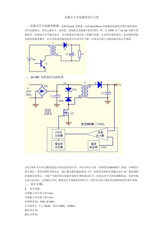反激式开关电源的设计计算
