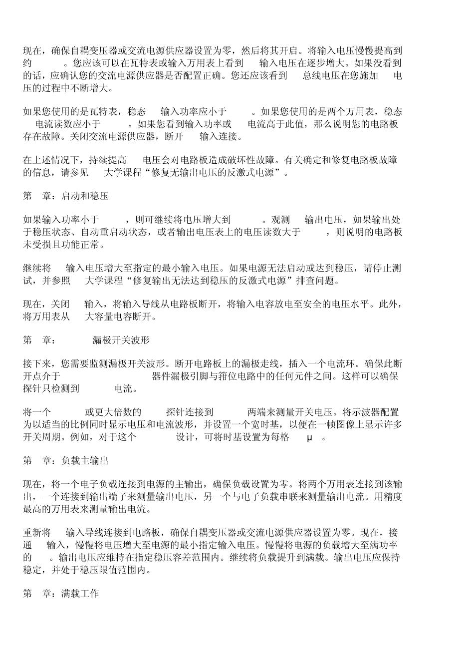 反激式开关电源设计与测试步骤_第3页