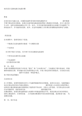 反激式开关电源设计与测试步骤