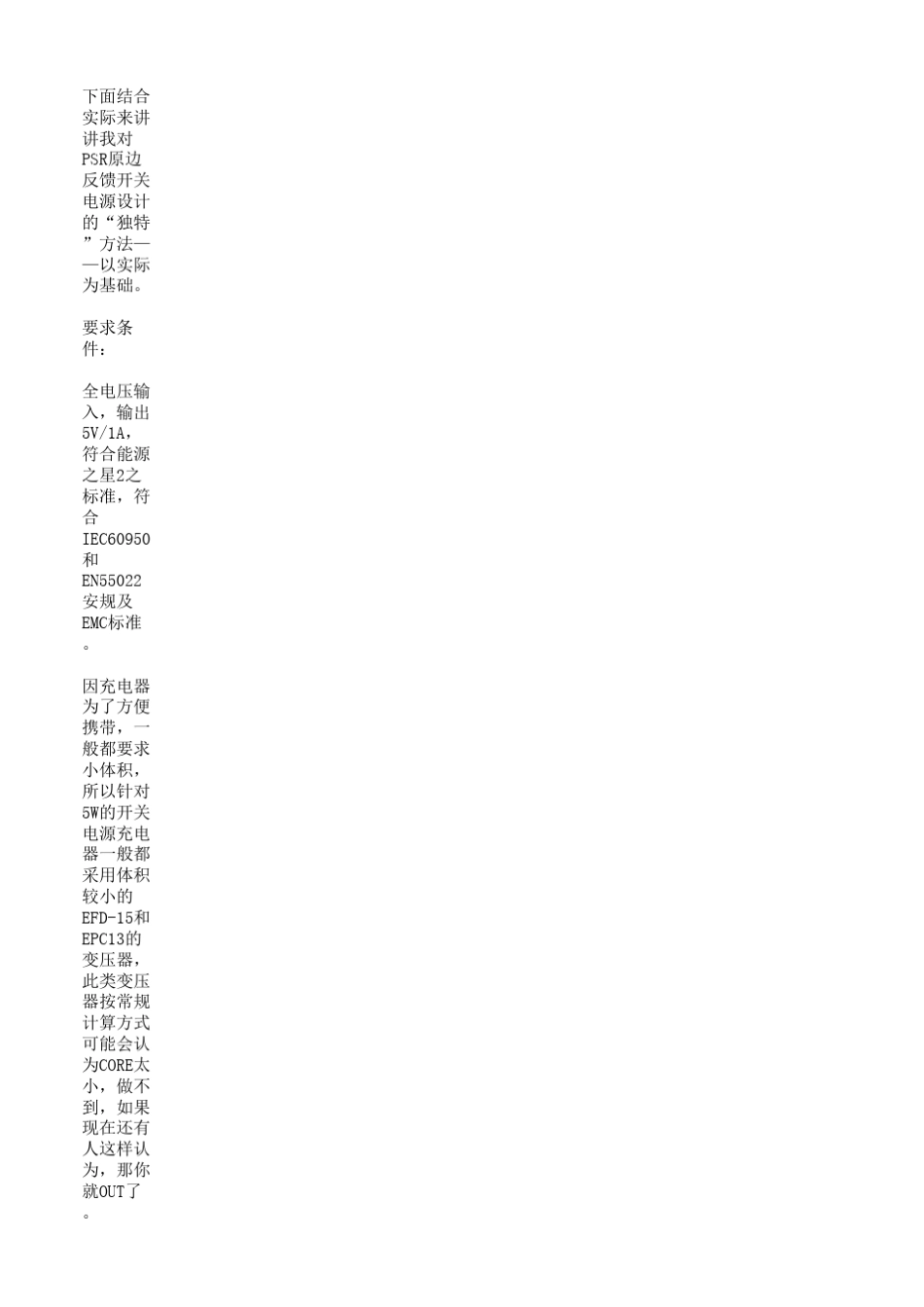 反激式开关电源设计_第2页