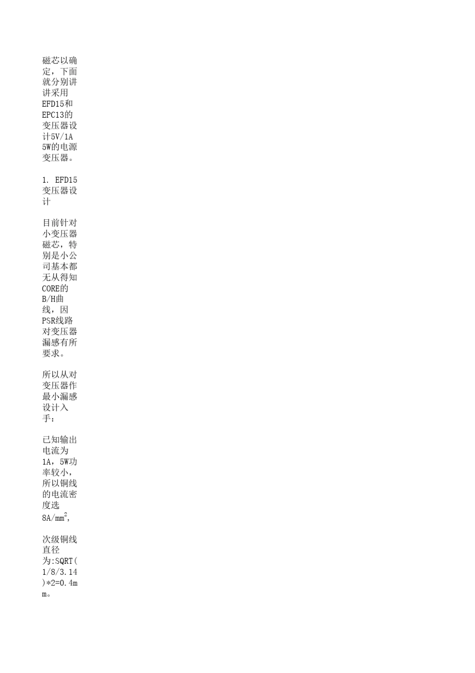 反激式开关电源设计_第3页