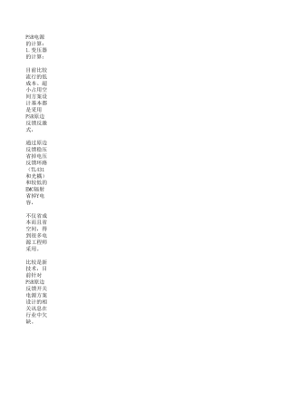反激式开关电源设计