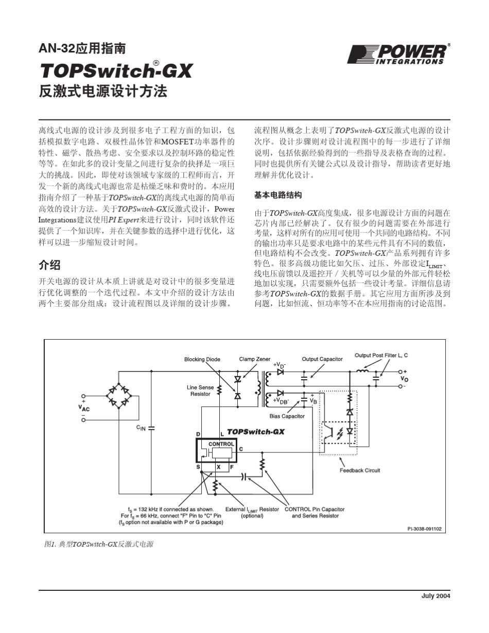 反激式开关电源设计方法_第1页