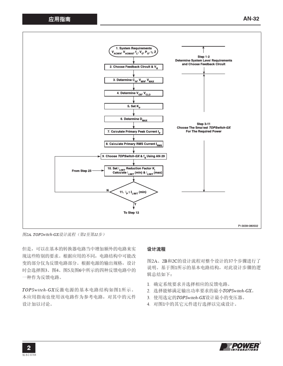 反激式开关电源设计方法_第2页