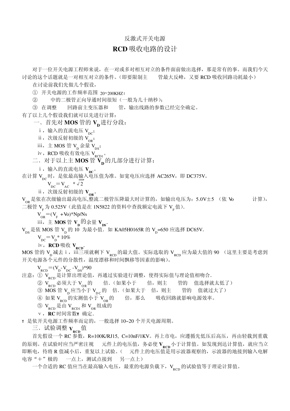 反激式的RCD吸收回路_第1页