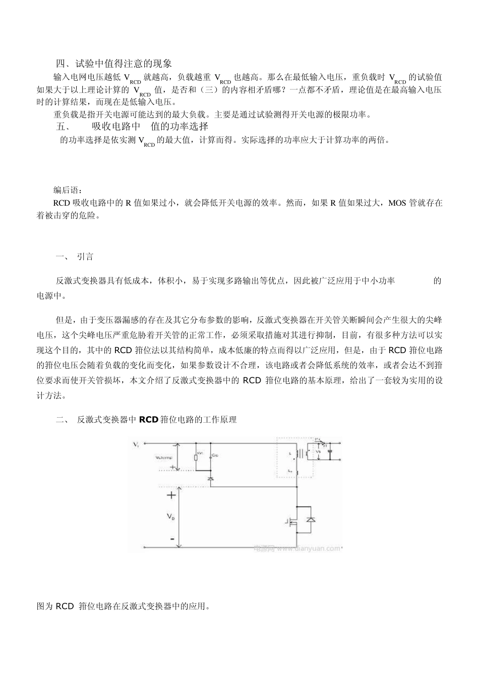 反激式的RCD吸收回路_第2页