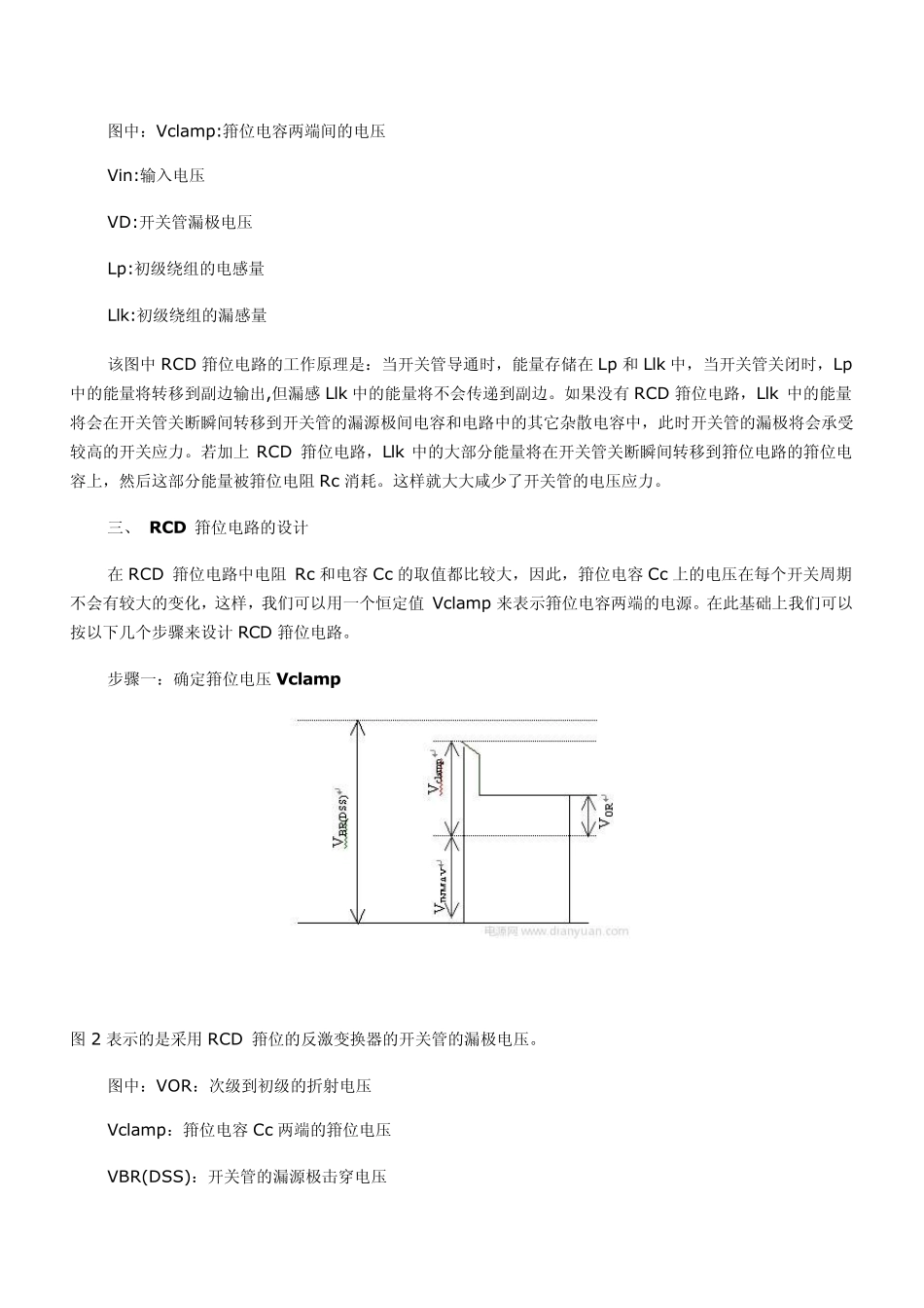 反激式的RCD吸收回路_第3页