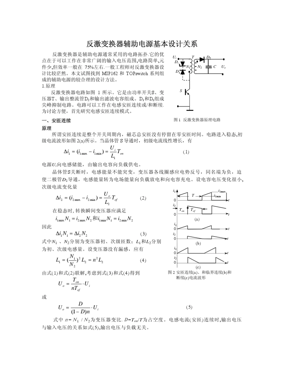 反激式辅助电源设计原理_第1页