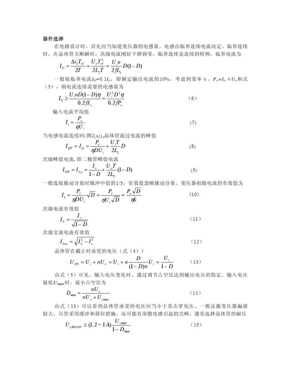 反激式辅助电源设计原理_第2页