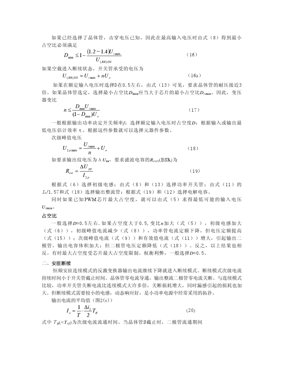 反激式辅助电源设计原理_第3页