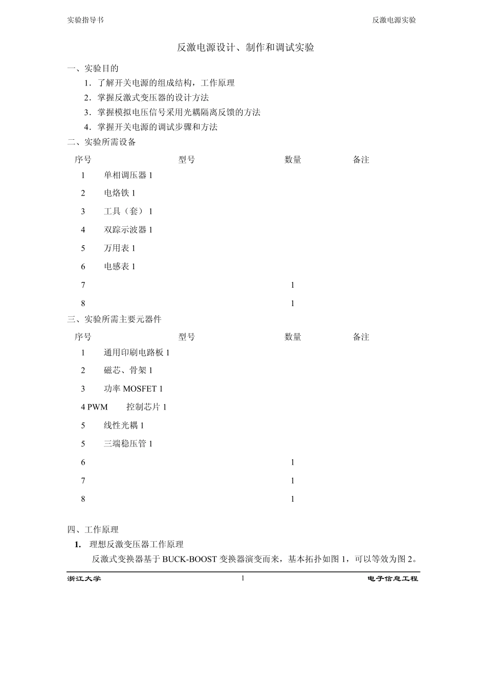 反激电源实验指导书_第1页