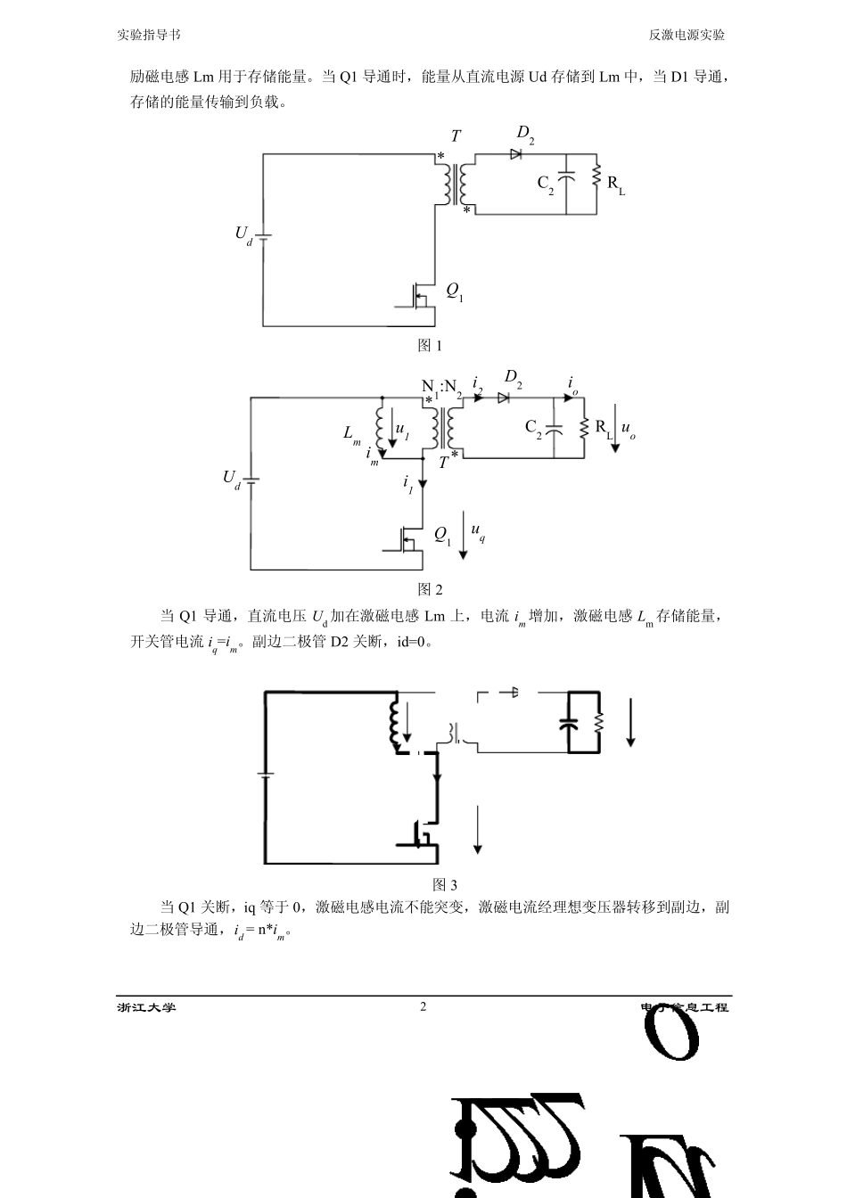 反激电源实验指导书_第2页