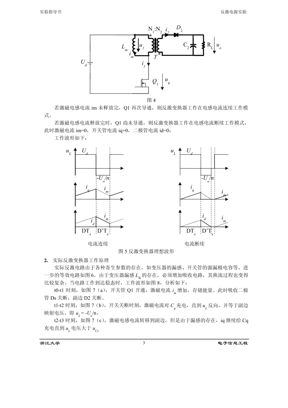 反激电源实验指导书_第3页