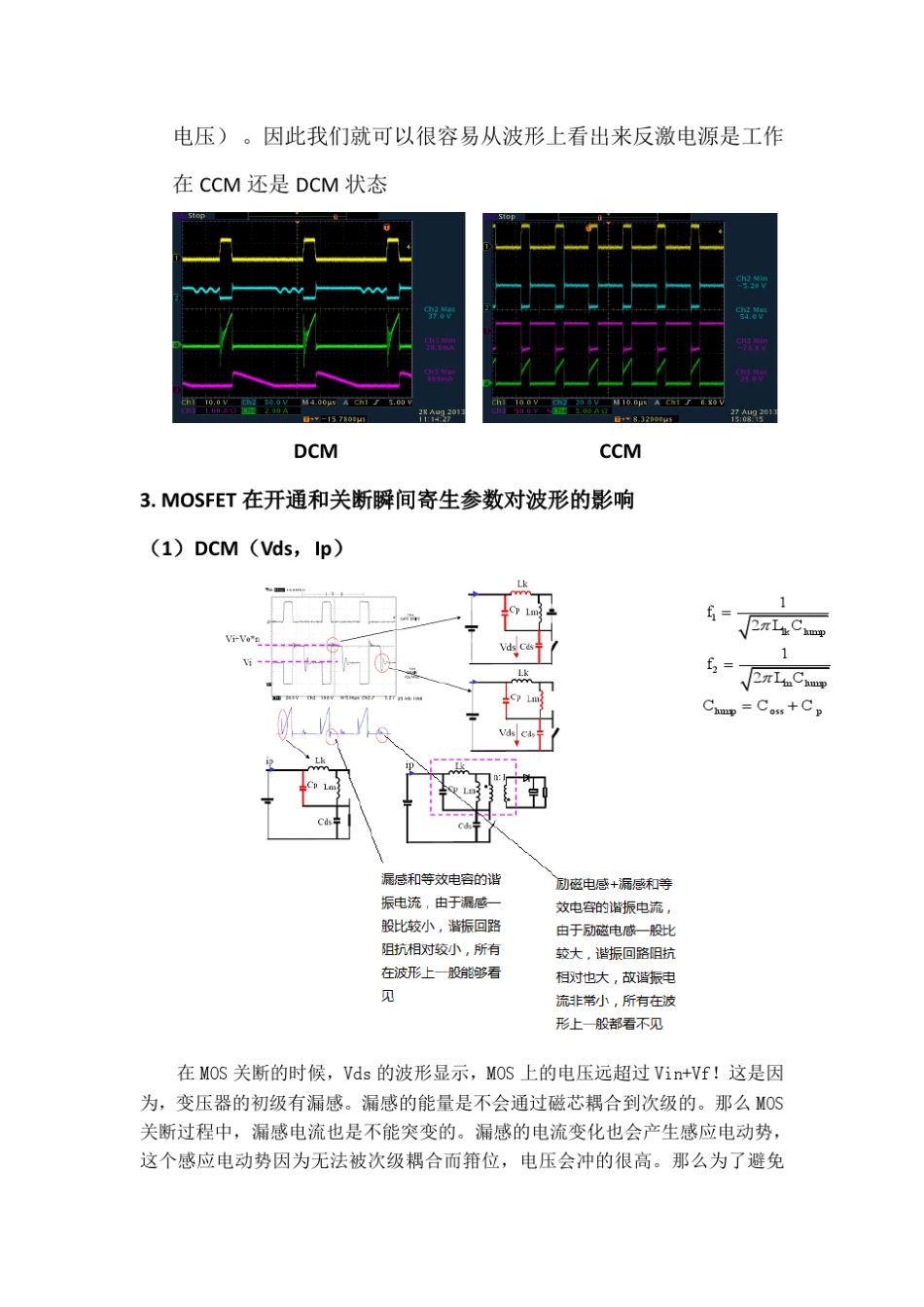 反激电源波形分析_第2页