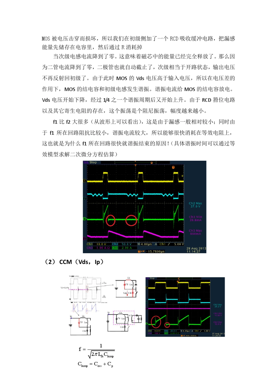 反激电源波形分析_第3页