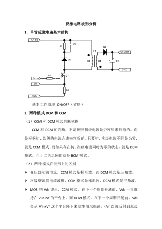 反激电源波形分析
