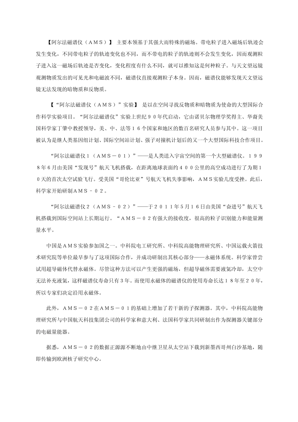 反物质和暗物质_第2页