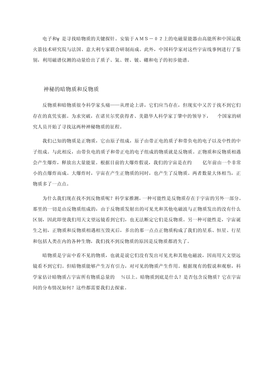 反物质和暗物质_第3页