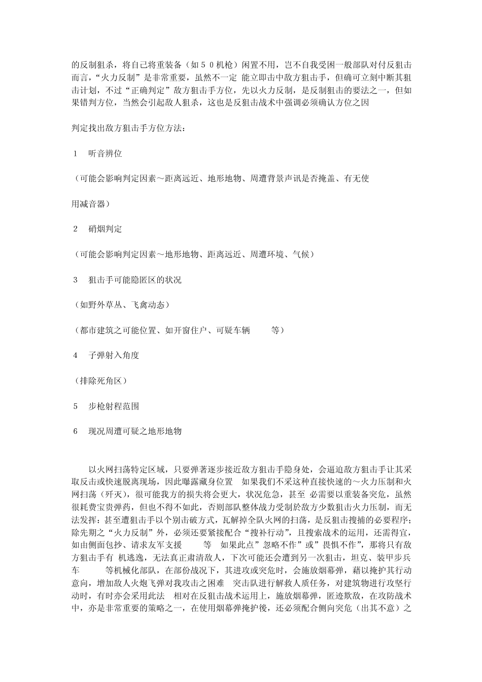 反狙击战术观念与技巧_第2页