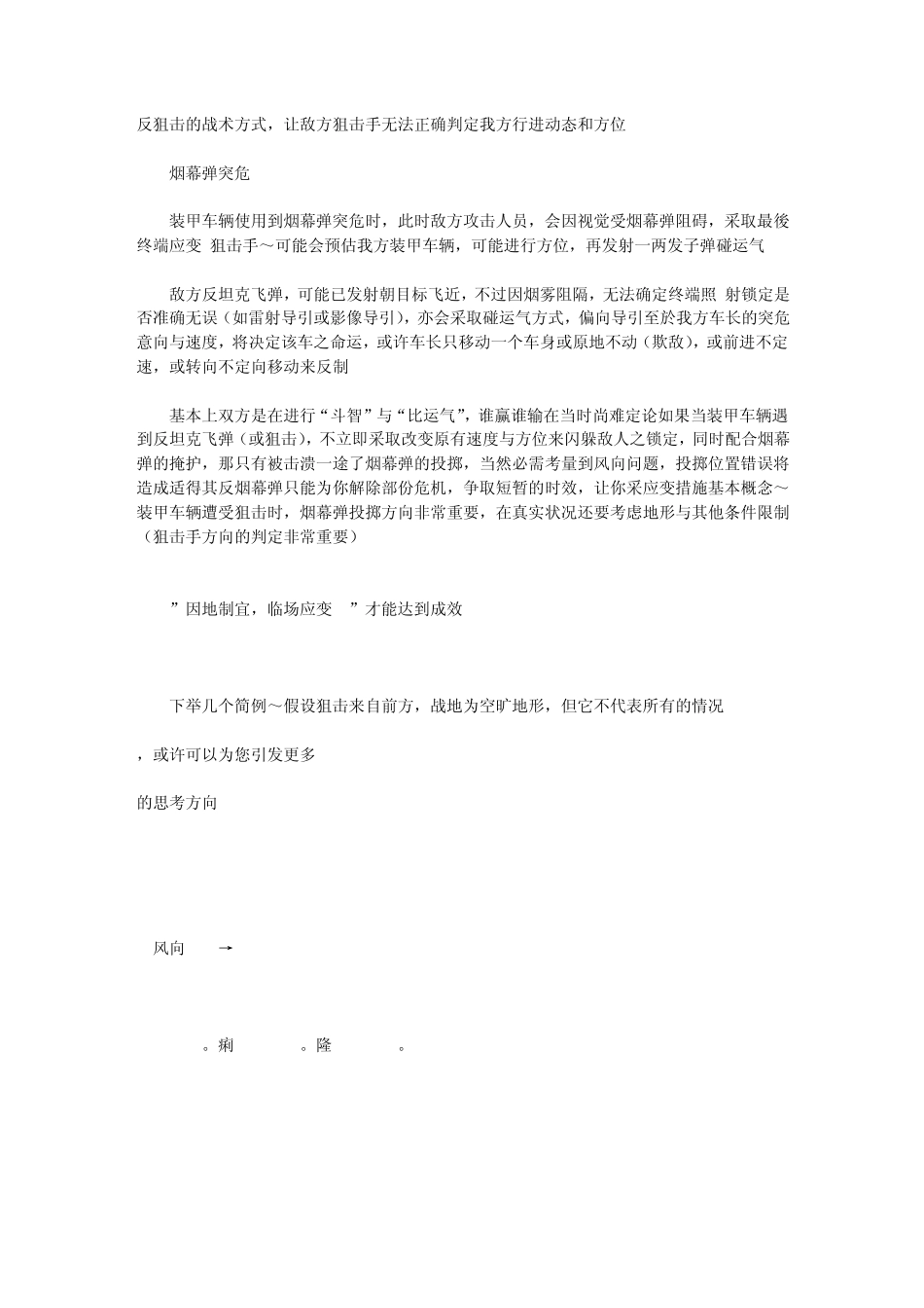 反狙击战术观念与技巧_第3页