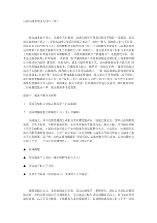 反狙击战术观念与技巧