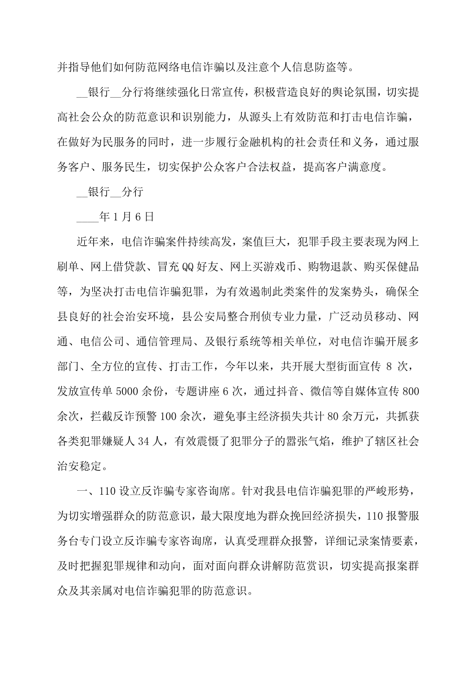 反电信诈骗宣传活动总结9篇_第2页