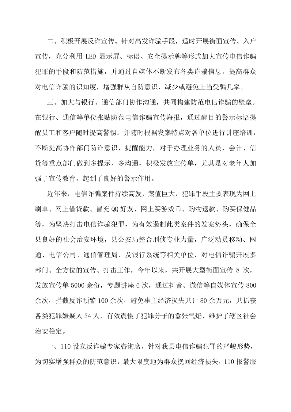 反电信诈骗宣传活动总结9篇_第3页