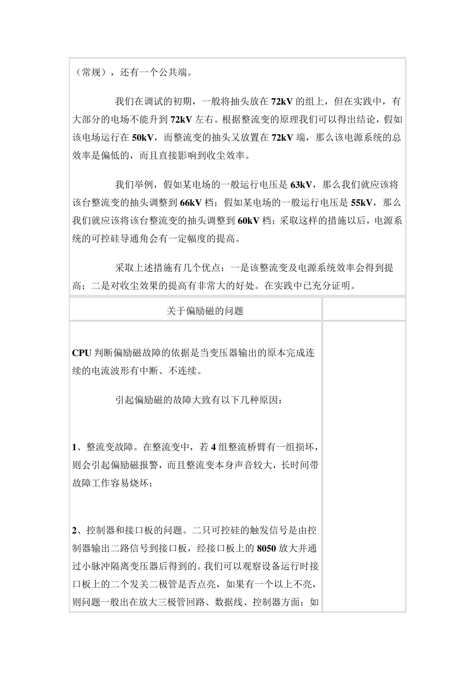 反电晕与电晕封闭_第3页