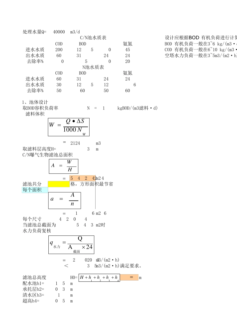 反硝化BAF设计工程实例_第1页