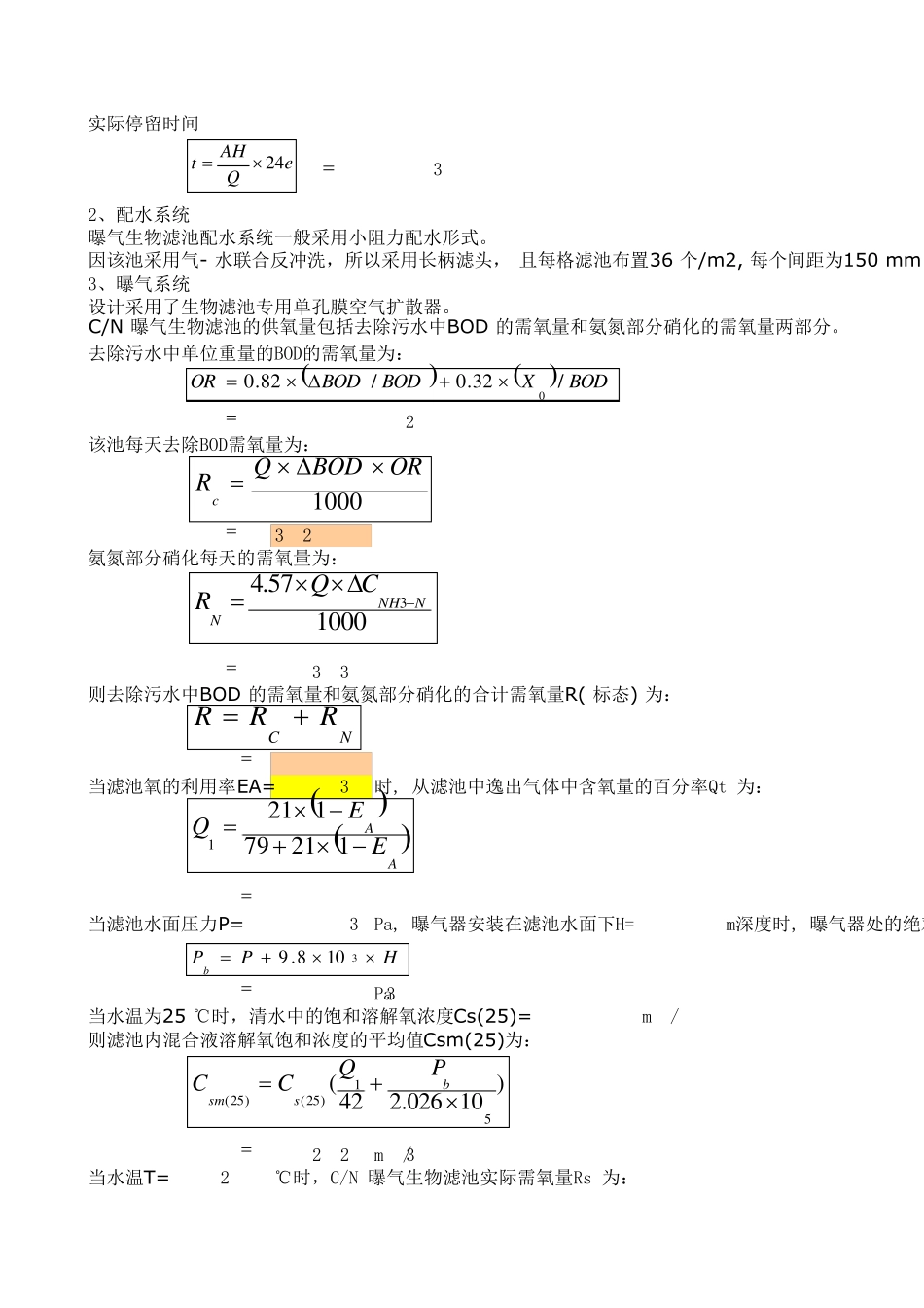 反硝化BAF设计工程实例_第2页