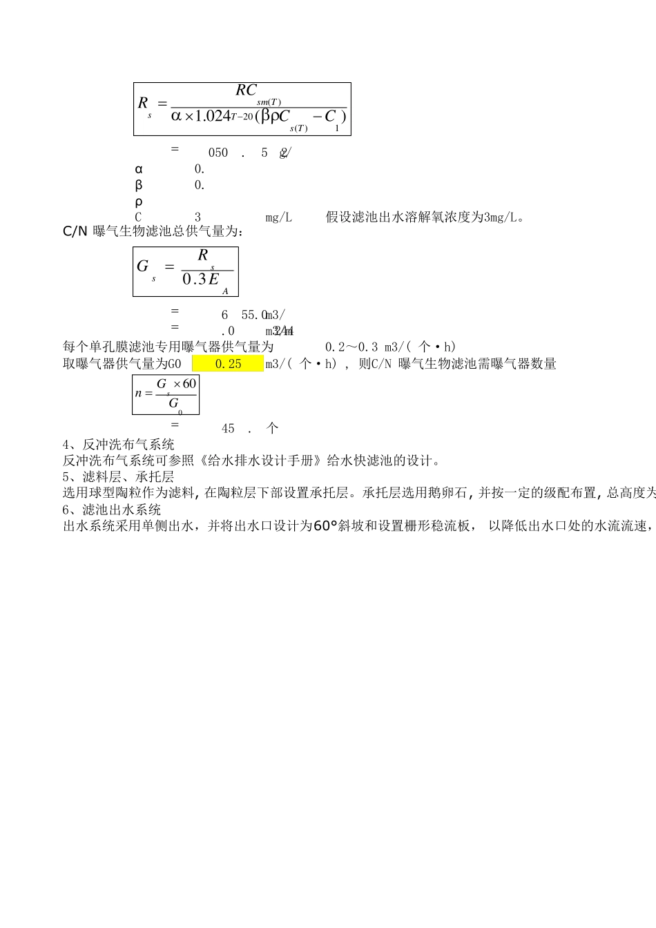 反硝化BAF设计工程实例_第3页