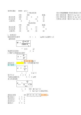 反硝化BAF设计工程实例
