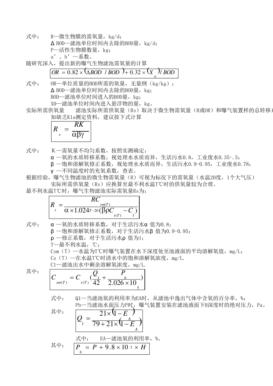 反硝化BAF设计计算_第2页
