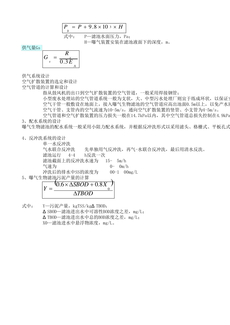 反硝化BAF设计计算_第3页