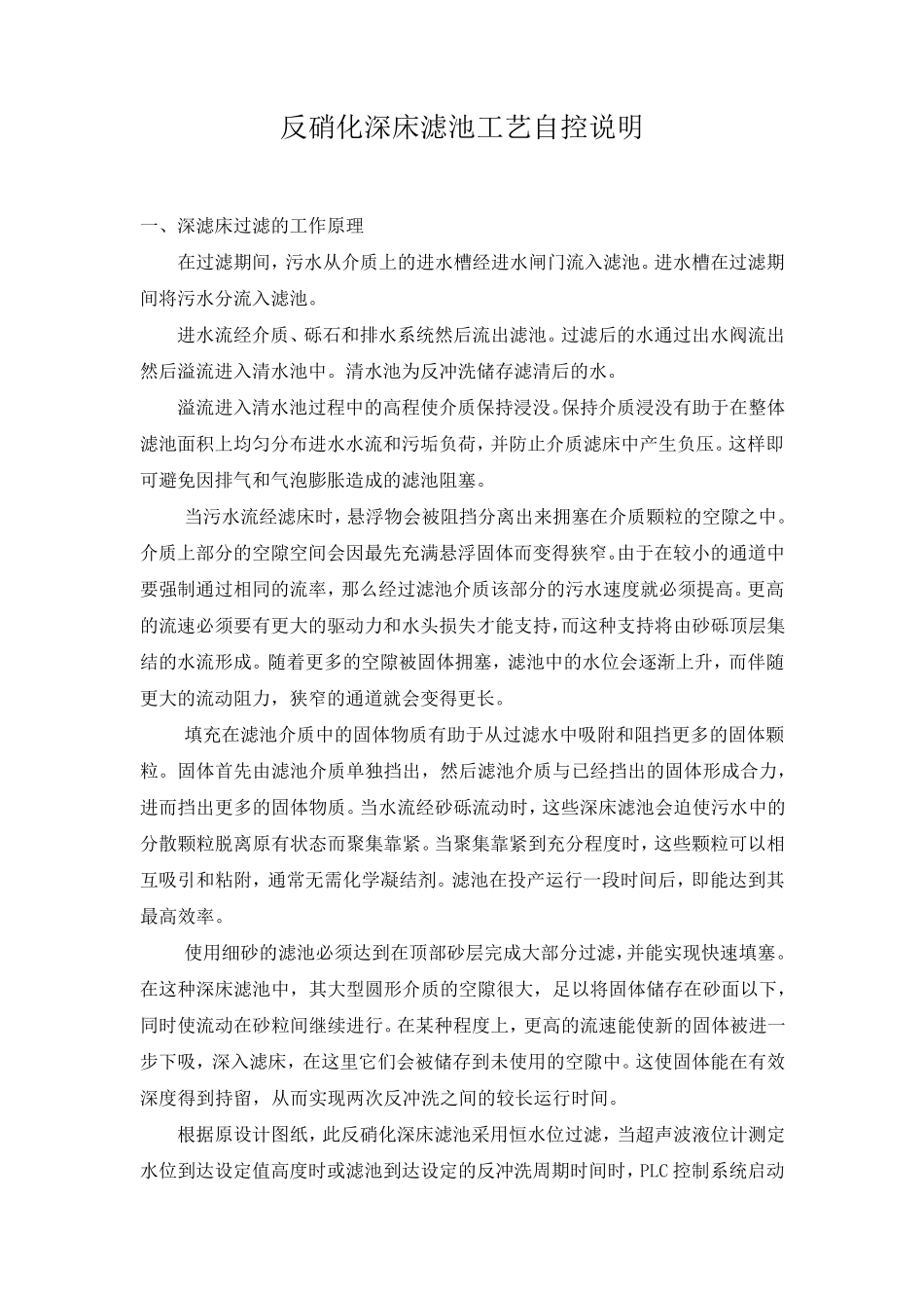 反硝化深床滤池工艺自控说明_第1页