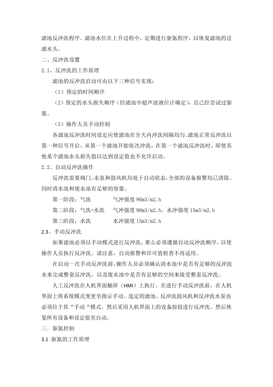 反硝化深床滤池工艺自控说明_第2页