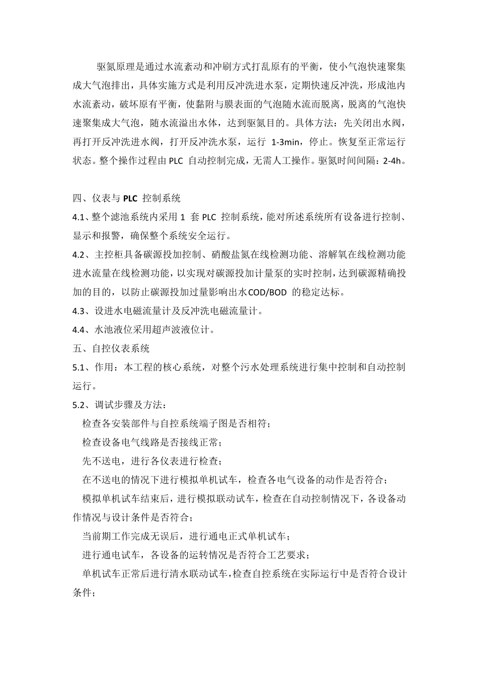 反硝化深床滤池工艺自控说明_第3页