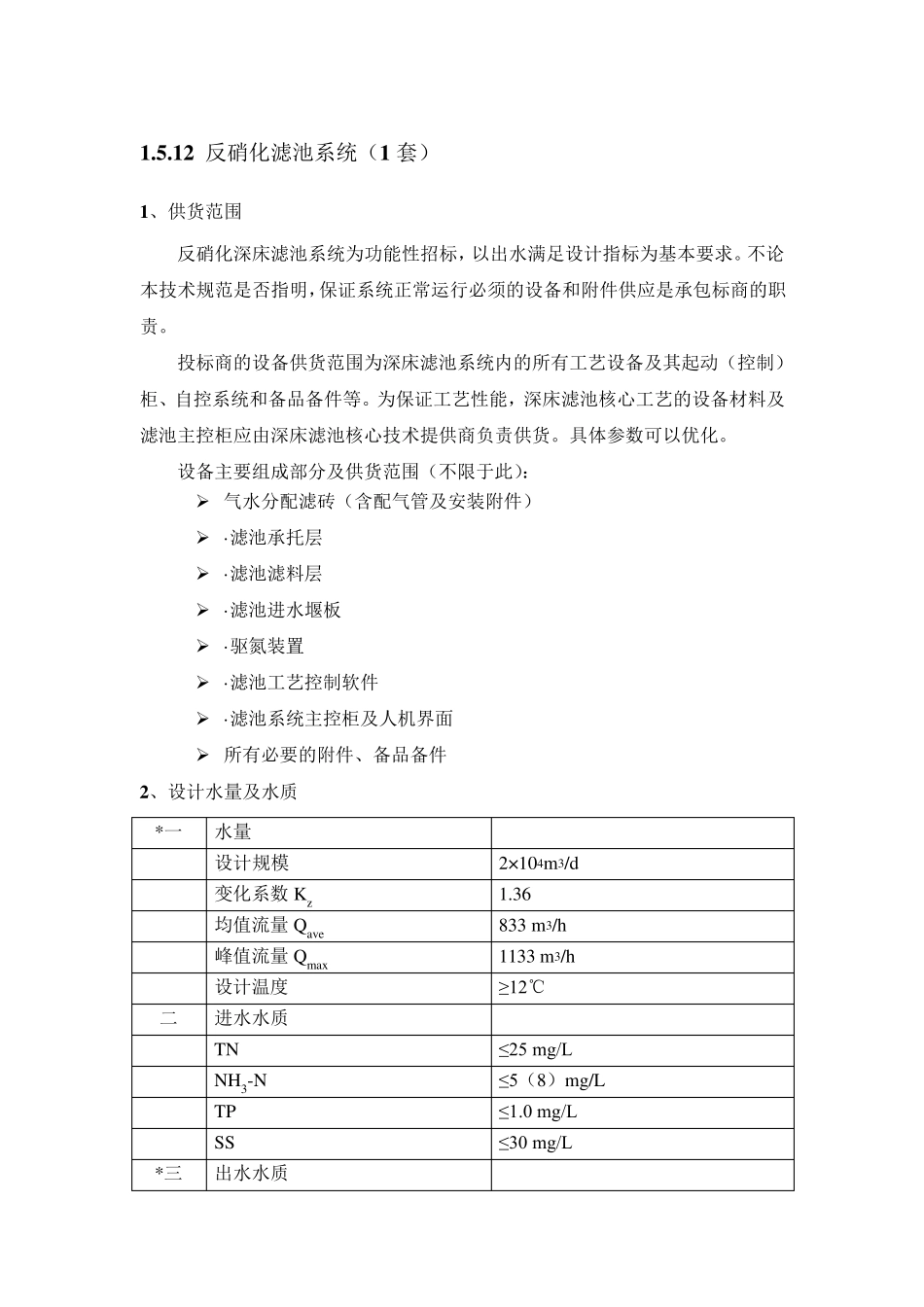 反硝化滤池的规范要求_第1页